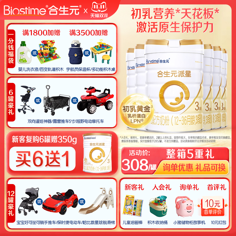 【询单更优惠】合生元派星3段800g6罐幼儿配方进口牛奶粉新国标