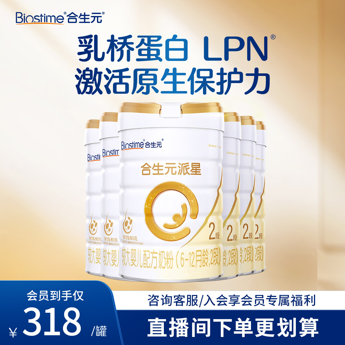 【合生元旗舰店】官方正品派星2段800g6罐婴幼儿牛奶粉新国标