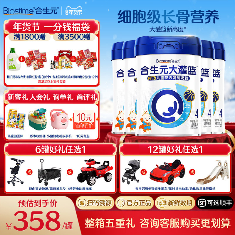 【合生元旗舰店】大灌篮800g6罐CBP儿童成长赖氨酸高钙奶粉3-16岁,婴童奶粉,儿童奶粉（4段）,淘宝优惠券,粉丝福利购,淘宝优惠卷
