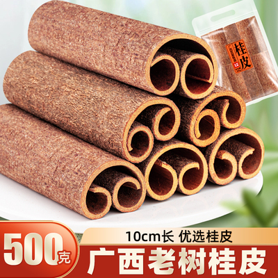 正宗广西特级桂皮500g香料干货