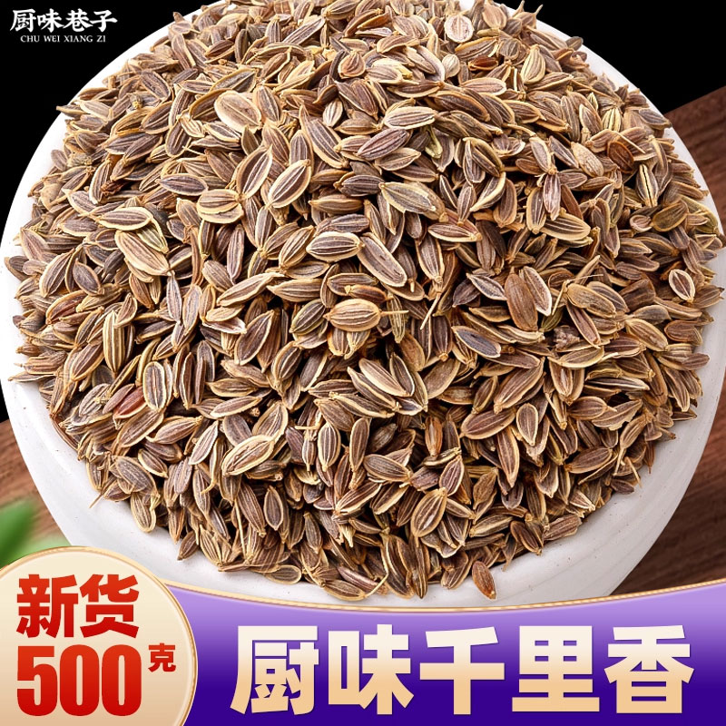 广西千里香莳萝籽500g川菜火锅麻辣烫馄饨煲汤炖肉调料香辛料大全