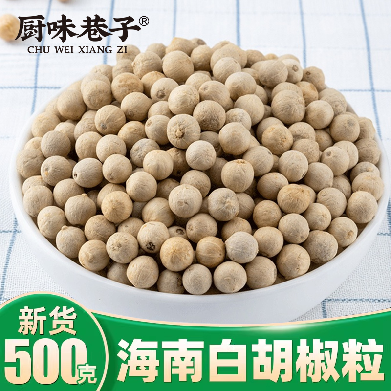 正宗海南白胡椒粒粉官方旗舰店家用增香调味料品商用批发带研磨器