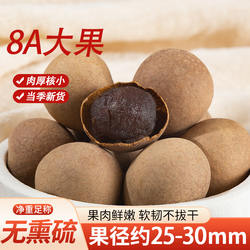 2025新货广西大桂圆干龙眼干500g8A干桂圆非无核桂圆肉龙眼肉老树