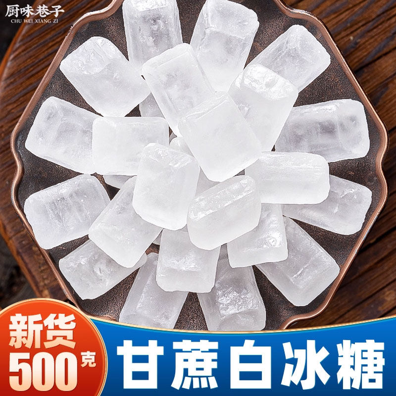 单晶冰糖甘蔗白冰糖块5斤雪梨煲汤炖粥食糖调味甜品辅料袋装泡茶,粮油调味/速食/干货/烘焙,黄糖/冰糖,淘宝优惠券,粉丝福利购,淘宝优惠卷