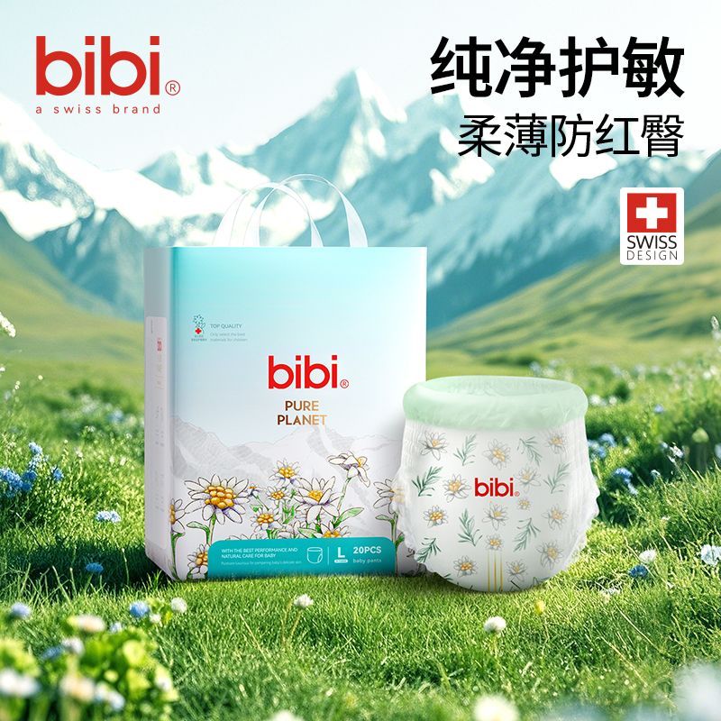 bibi纯净星球纸尿裤成长裤薄透气加大拉拉裤男女宝宝尿不湿mini装