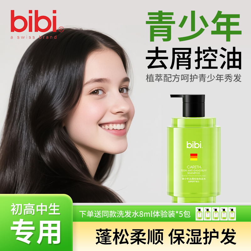 bibi青少年去屑控油学生男生女生专用洗发露洗发水470ml