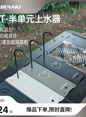 Abenaki户外igt桌配件0.5单元电动上水器桌面露营野餐单元上水器