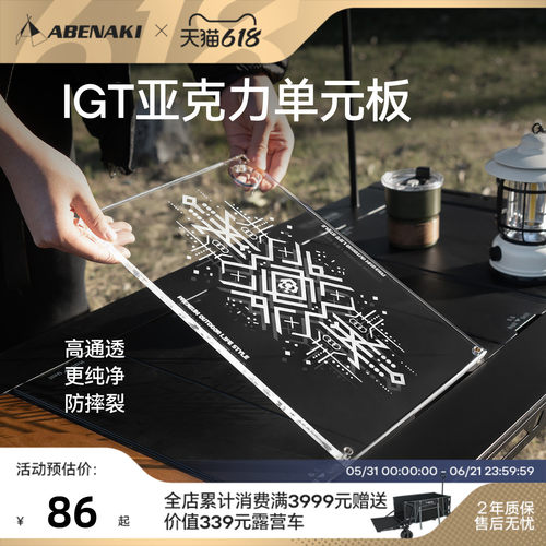 Abenaki氛围亚克力单元板