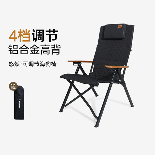Abenaki高背海狗椅铝合金可调节
