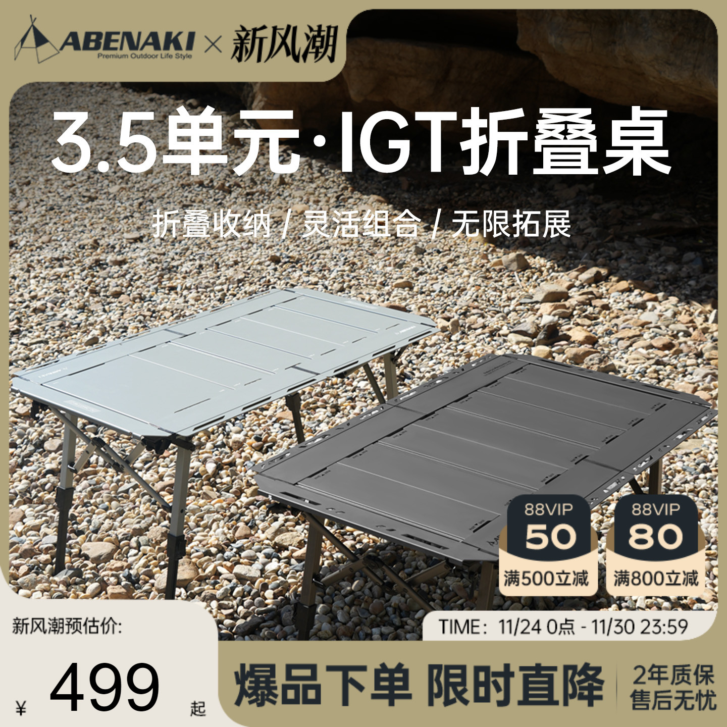Abenaki3.5单元可对折IGT露营桌