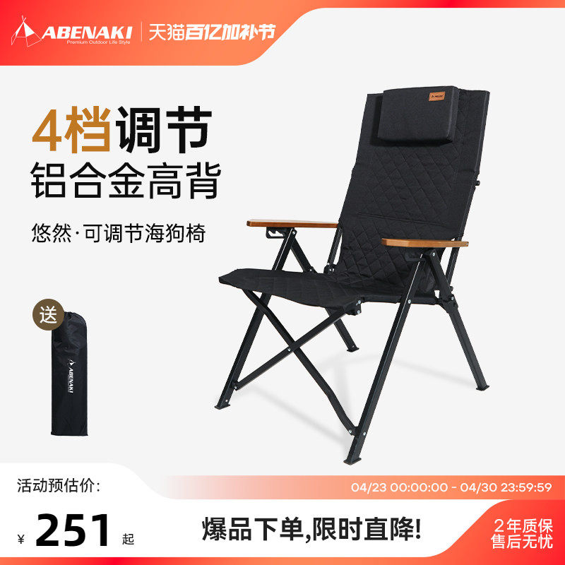 Abenaki户外高背海狗躺椅铝合金可调节高端折叠椅露营钓椅大川椅