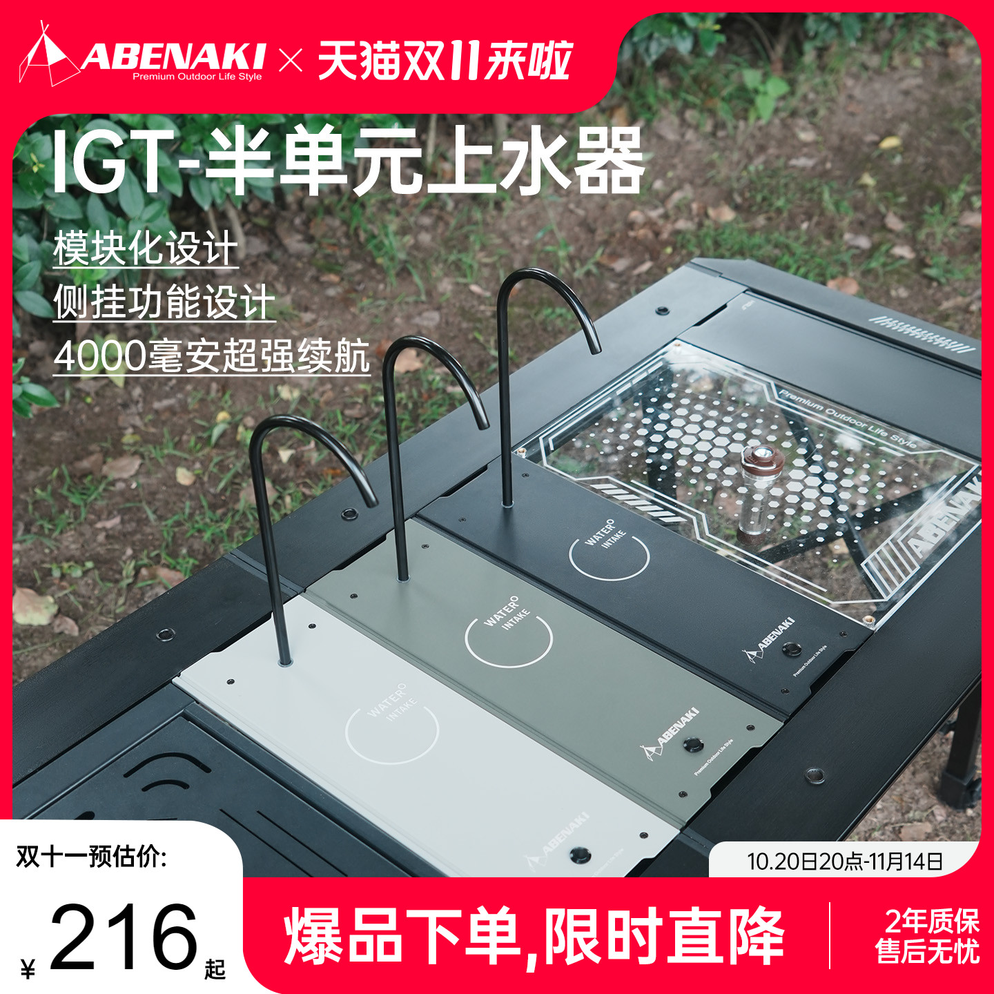 Abenaki上水器模块设计侧边拓展