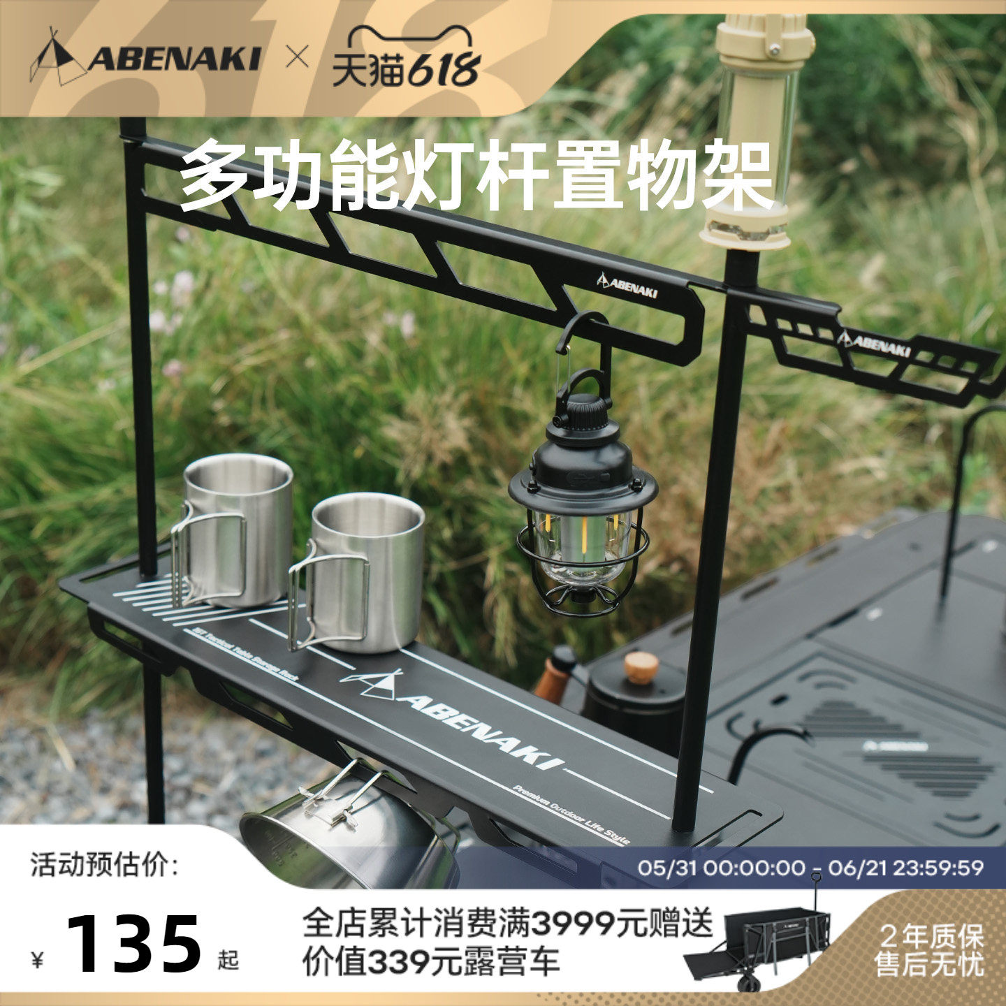 Abenaki户外IGT桌面置物架层架铝合金灯杆悬挂灯架支架桌面配件