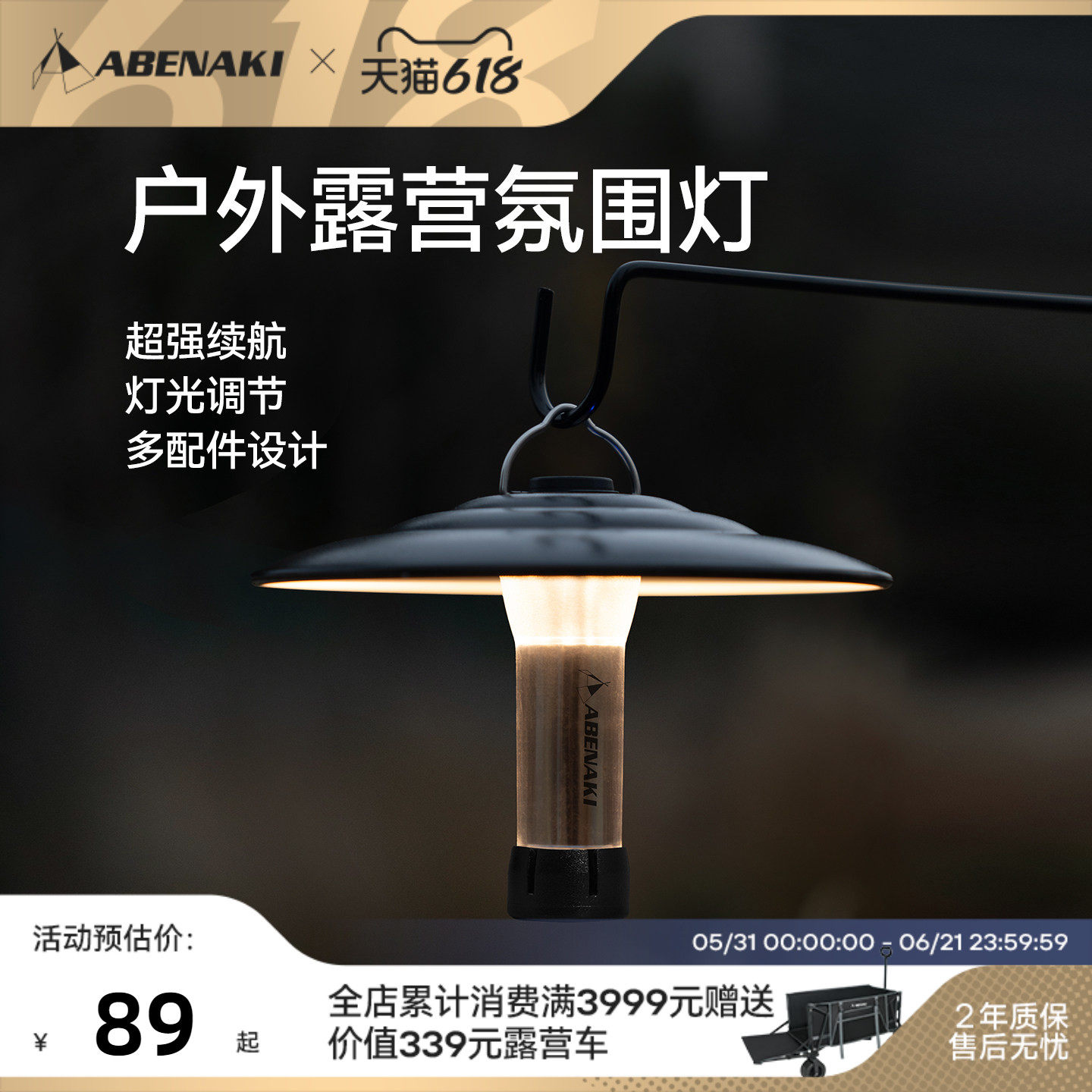 Abenaki户外露营灯便携氛围可挂长续航充电强光野营LED应急手电筒