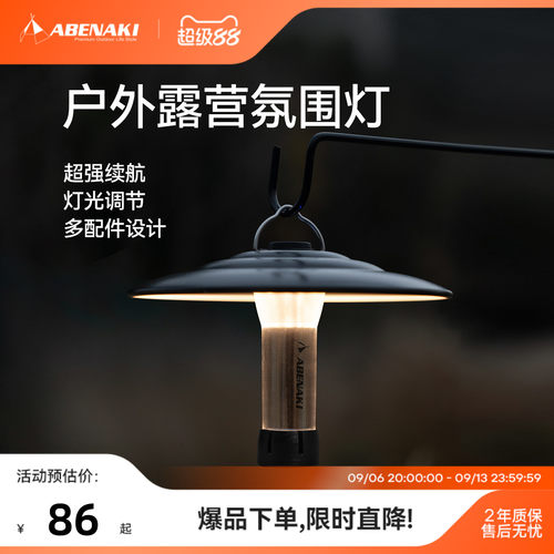 Abenaki户外露营灯氛围灯