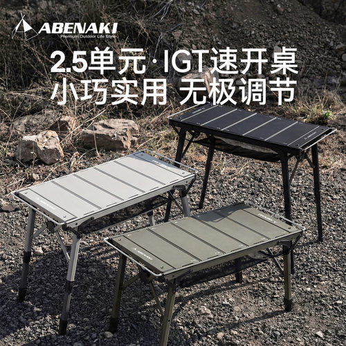 韩国Abenaki2.5单元igt露营桌