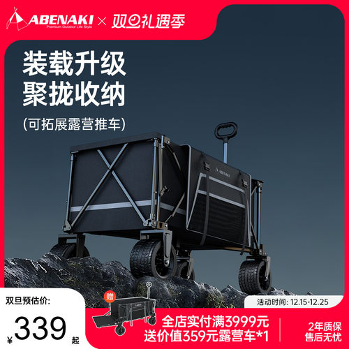 Abenaki户外露营车聚拢可后开