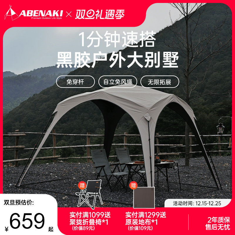Abenaki户外穹顶天幕帐篷自动速开懒人免搭建黑胶露营防晒遮阳棚