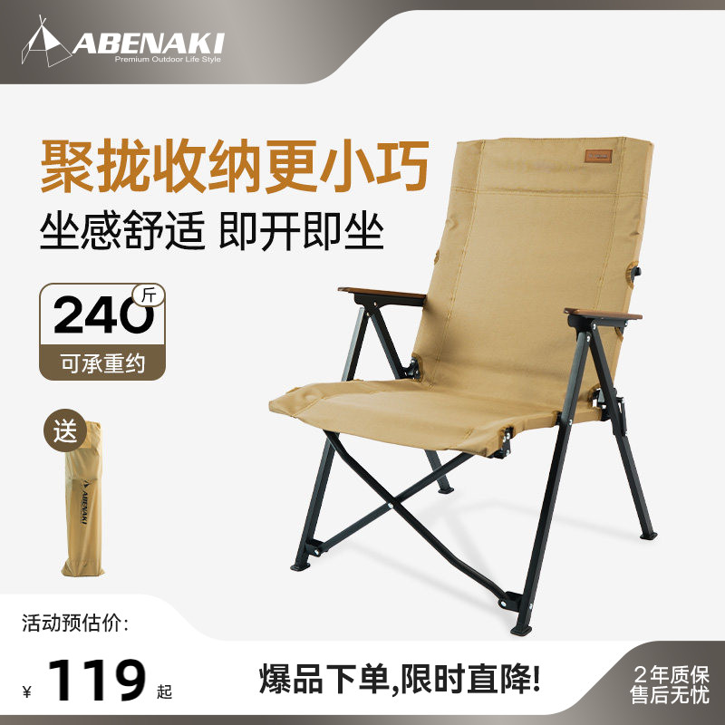 Abenaki户外聚拢折叠椅克米特椅新型露营椅便携钓鱼椅沙滩野餐椅
