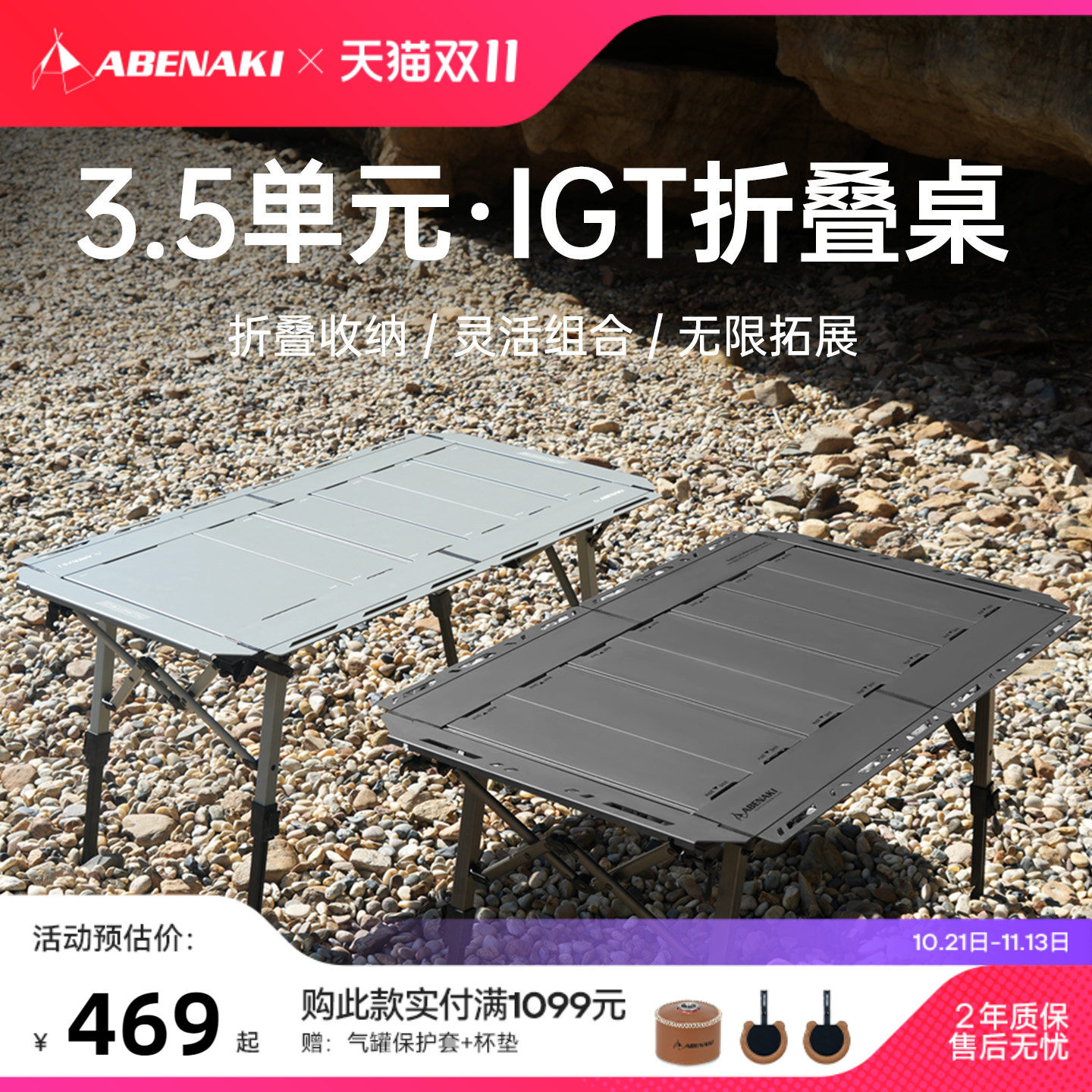 韩国Abenaki3.5单元IGT桌户外露营茶桌折叠野营野炊多功能模块桌
