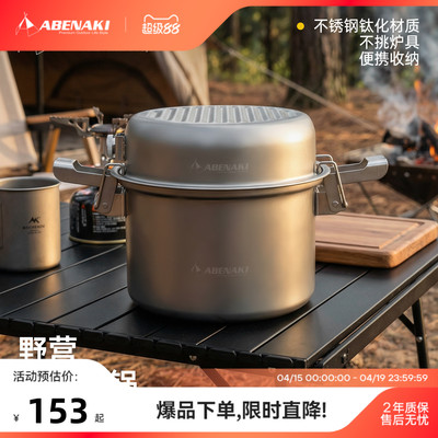 Abenaki户外钛化锅具三件套