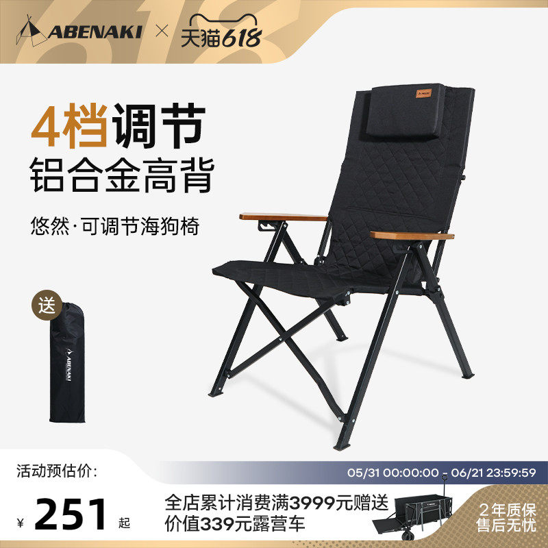 Abenaki户外高背海狗躺椅铝合金可调节高端折叠椅露营钓椅大川椅