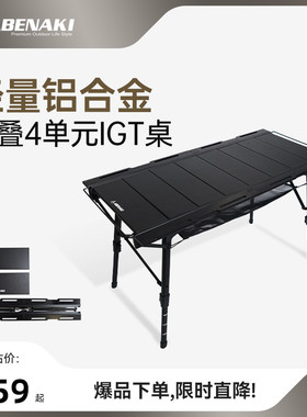 韩国Abenaki阿贝纳基户外露营铝合金桌IGT桌升降野营折叠桌蛋卷桌