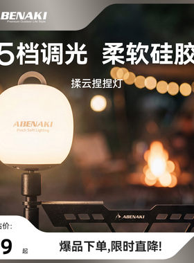 Abenaki露营小夜灯氛围灯