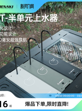 Abenaki户外igt桌配件0.5单元电动上水器桌面露营野餐单元上水器