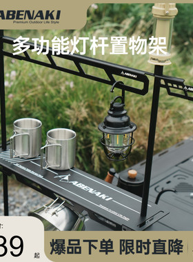 Abenaki户外IGT桌面置物架层架铝合金灯杆悬挂灯架支架桌面配件