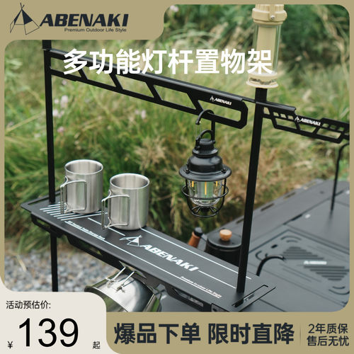 Abenaki户外置物架灯架铝合金