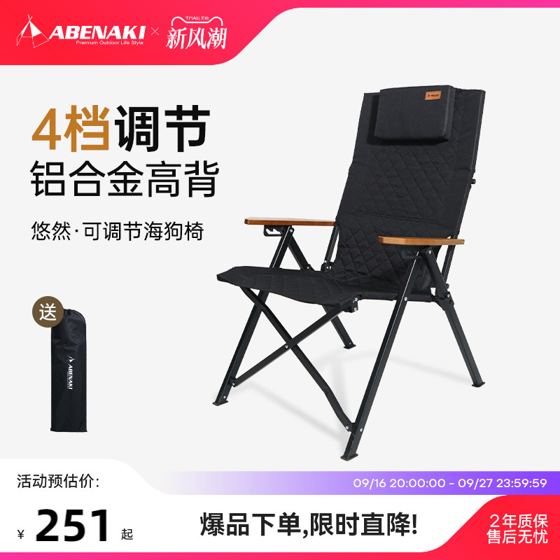 Abenaki高背海狗椅铝合金可调节
