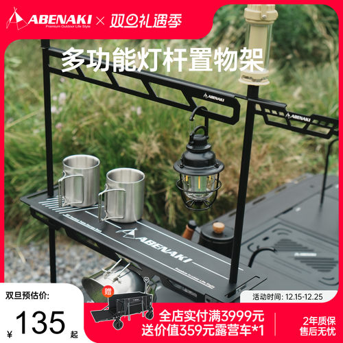 Abenaki户外置物架灯架铝合金
