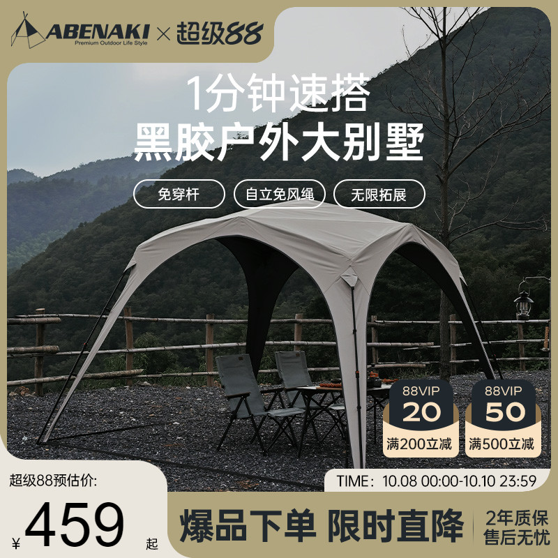 Abenaki速开穹顶天幕帐篷黑胶