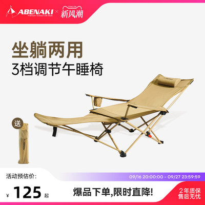 Abenaki户外折叠躺椅坐睡两用