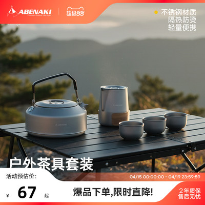 Abenaki户外便携茶具套装