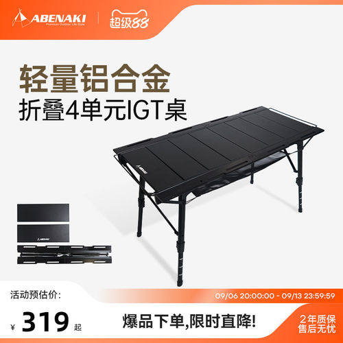 韩国abenakiIGT组合桌轻量