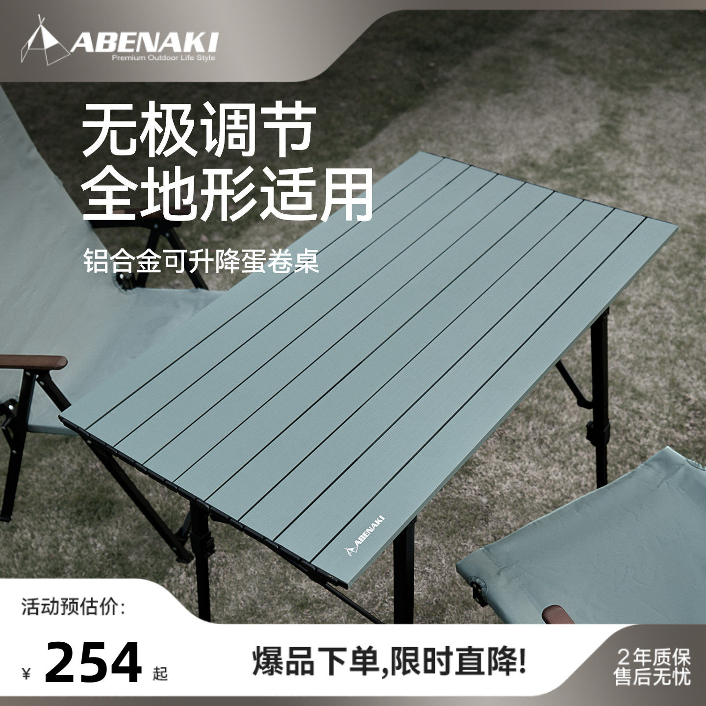 Abenaki户外可升降蛋卷桌可折叠双面铝合金轻量加高露营桌椅套装