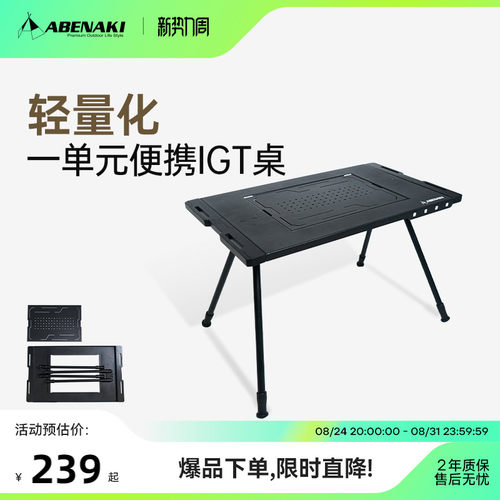 韩国Abenaki户外1单元IGT桌