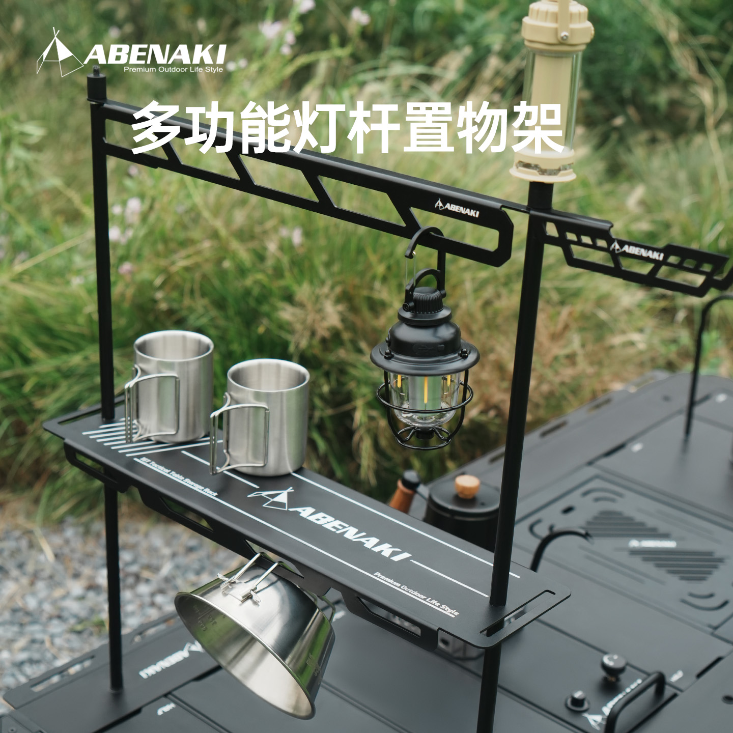 Abenaki户外置物架灯架铝合金