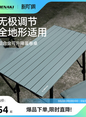 Abenaki户外可升降蛋卷桌可折叠双面铝合金轻量加高露营桌椅套装