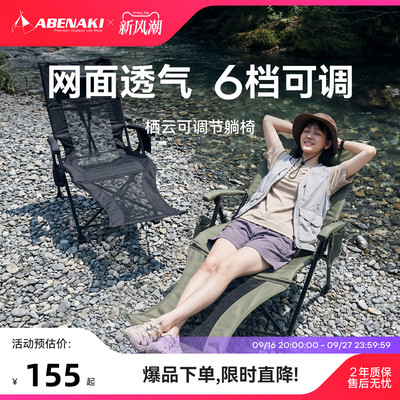 Abenaki折叠躺椅透气便携