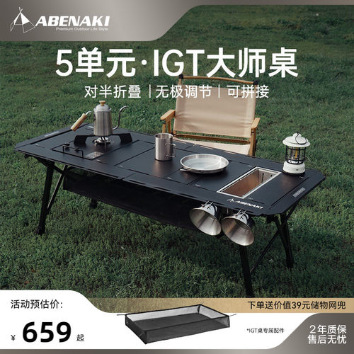 韩国Abenaki5单元IGT桌可折叠