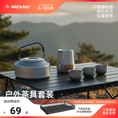 Abenaki户外便携茶具套装