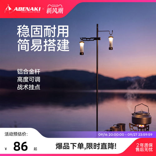 Abenaki户外IGT桌面灯杆