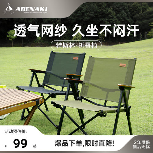 Abenaki新型聚拢折叠椅