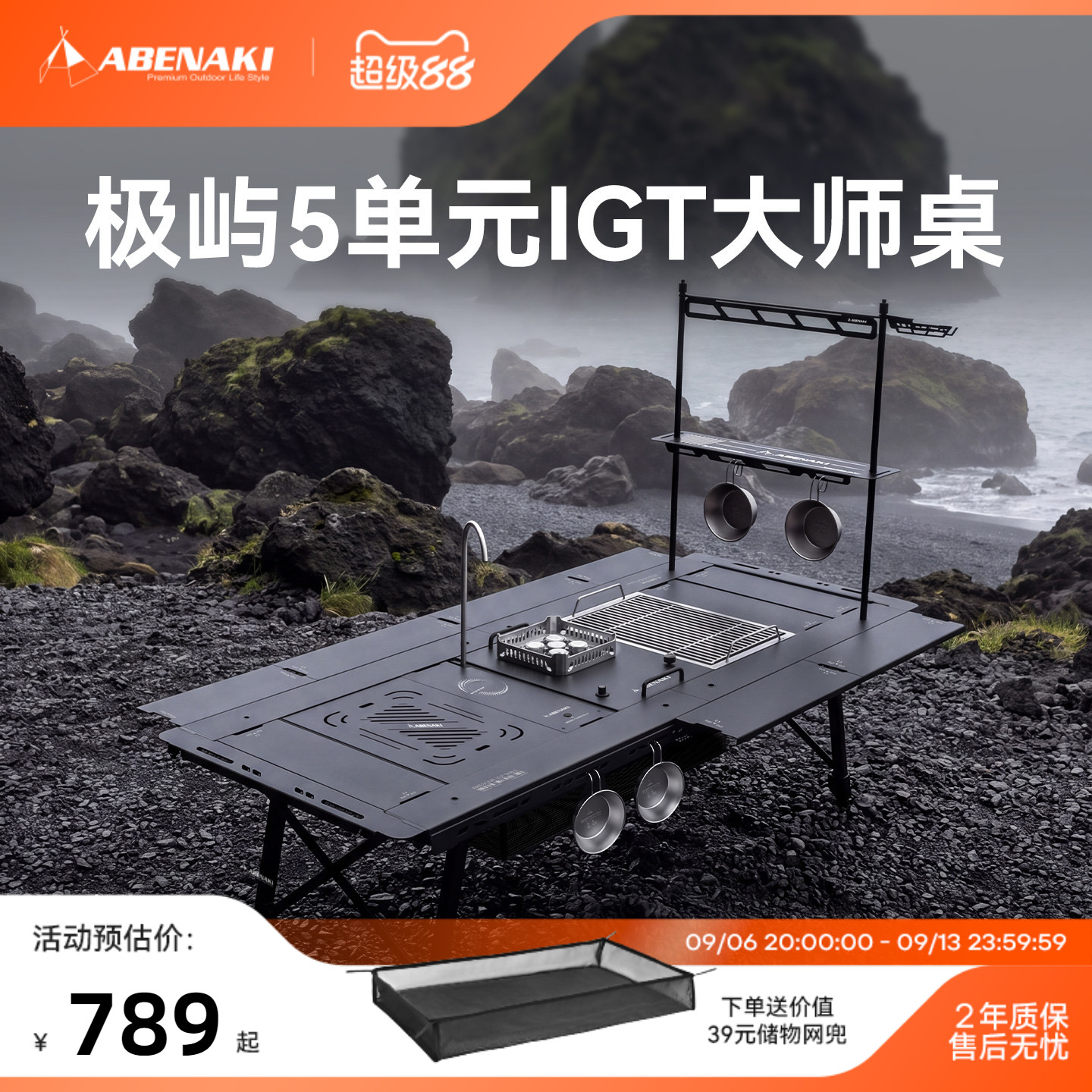 Abenaki铝合金igt露营桌										