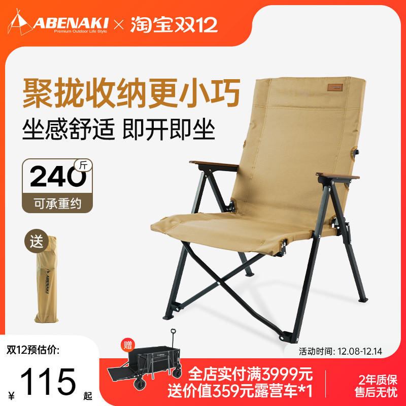 Abenaki户外聚拢折叠椅