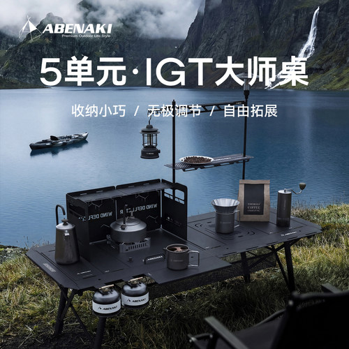 Abenaki户外IGT露营桌