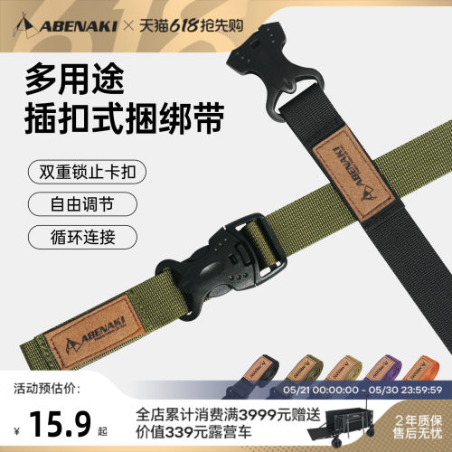 Abenaki户外装备捆绑带